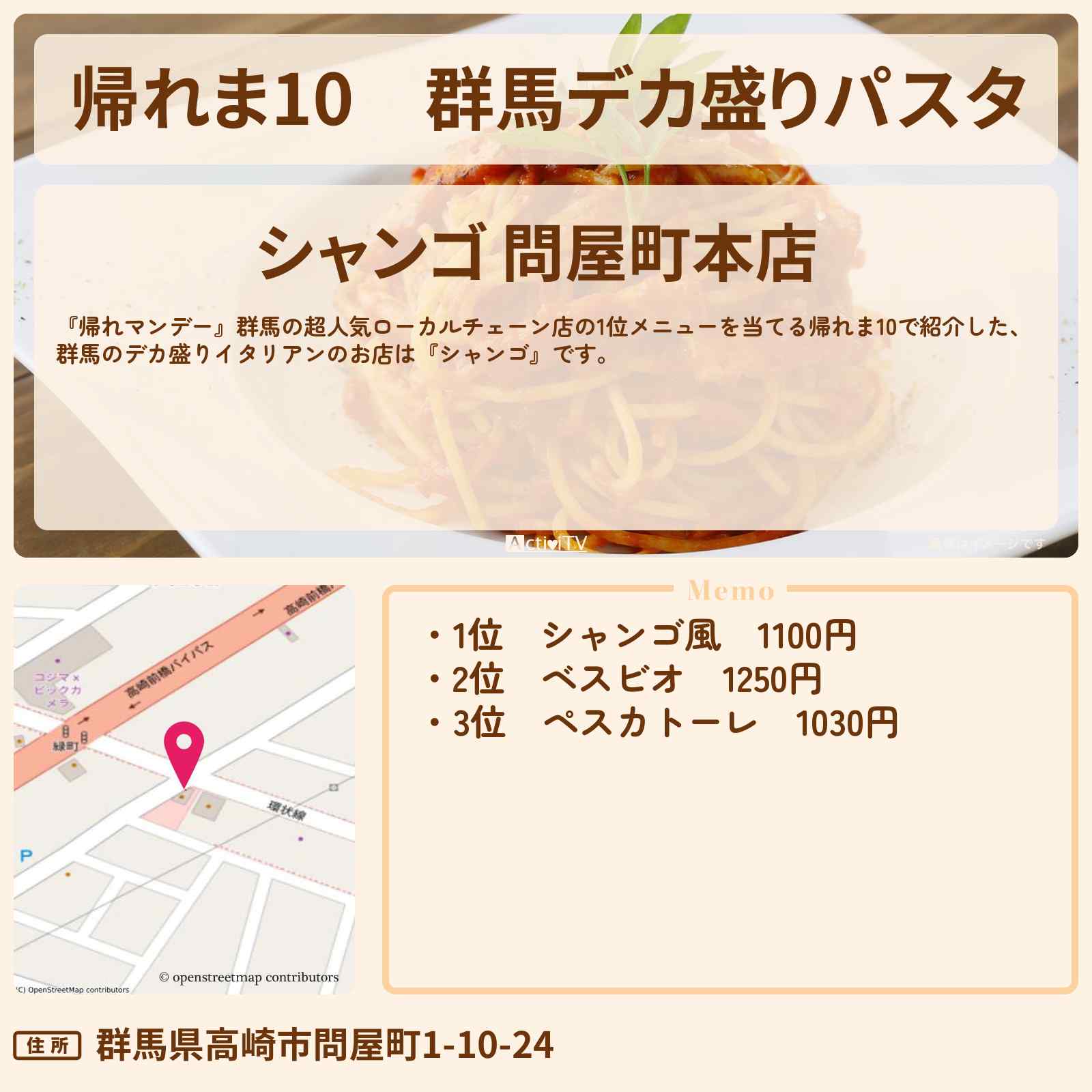 【帰れま10】群馬デカ盛りパスタ『シャンゴ』人気メニューランキングまとめ・ご当地イタリアンのお店の場所〔柳葉敏郎〕