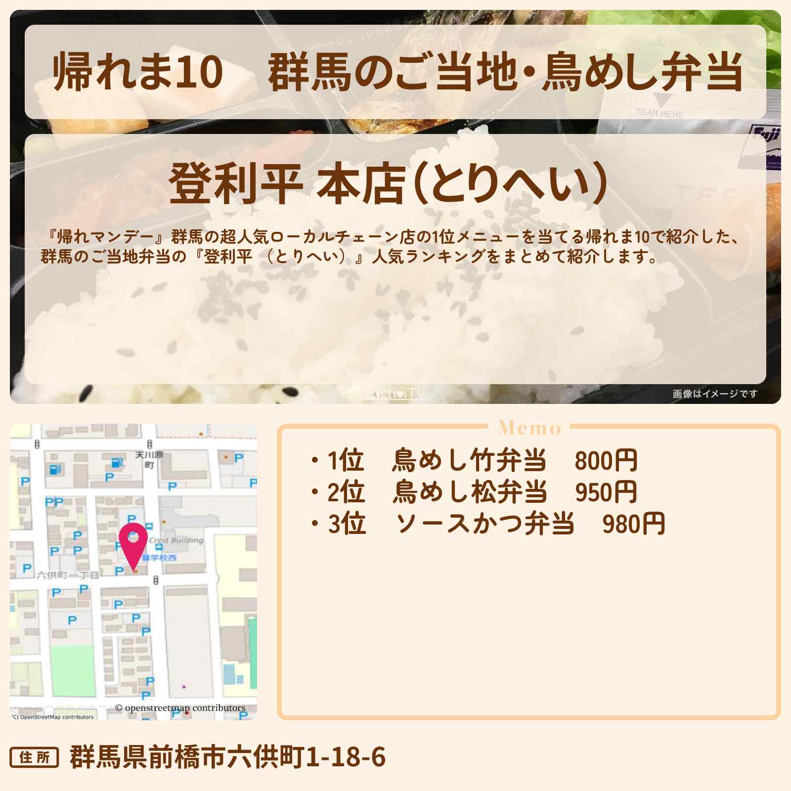 【帰れま10】群馬のご当地・鳥めし弁当『登利平 (とりへい)』人気ランキングまとめ〔柳葉敏郎〕