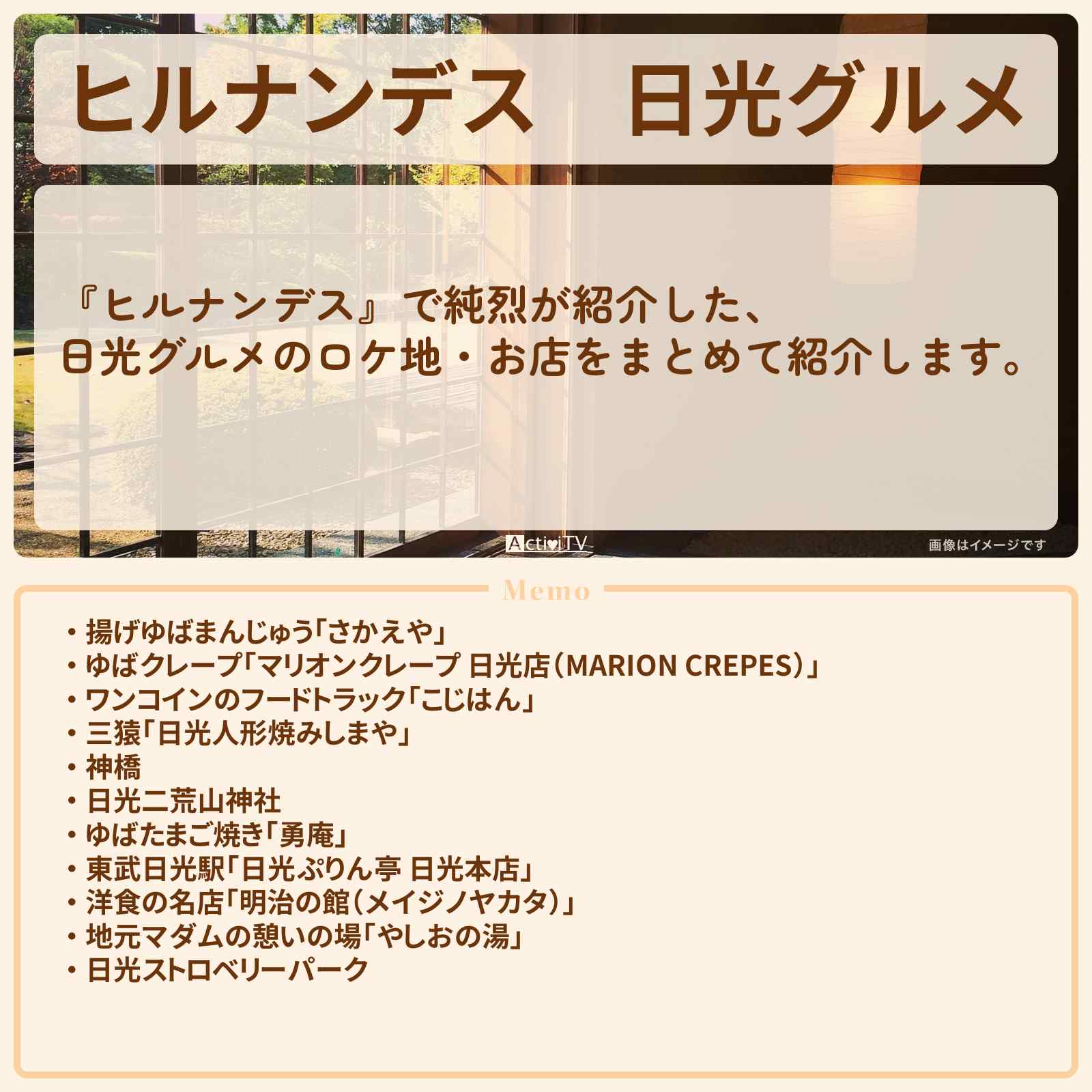 【ヒルナンデス】日光グルメ『純烈』が巡ったお店・ロケ地まとめ