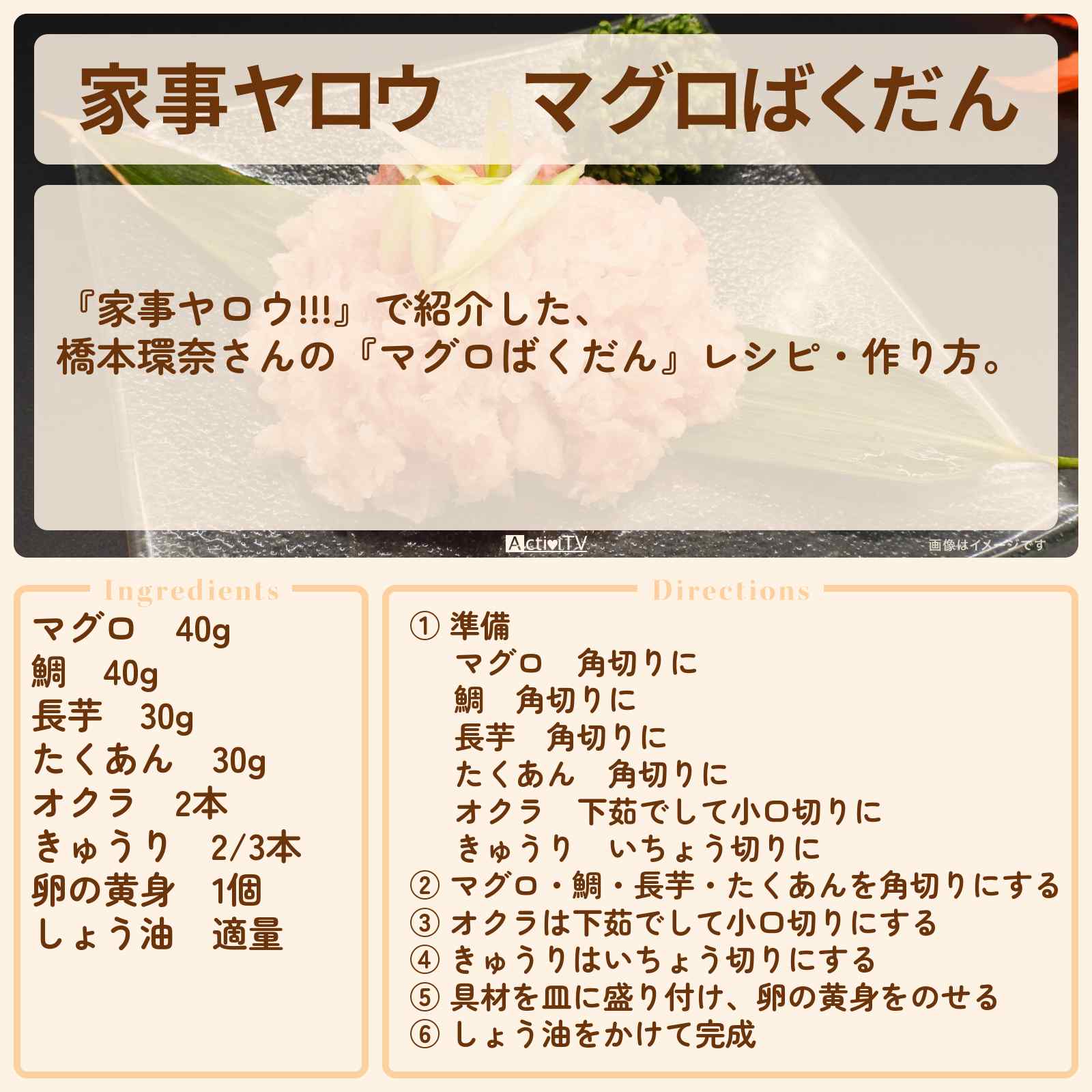 【家事ヤロウ】『マグロばくだん』橋本環奈さんのレシピ・作り方〔平野レミ〕