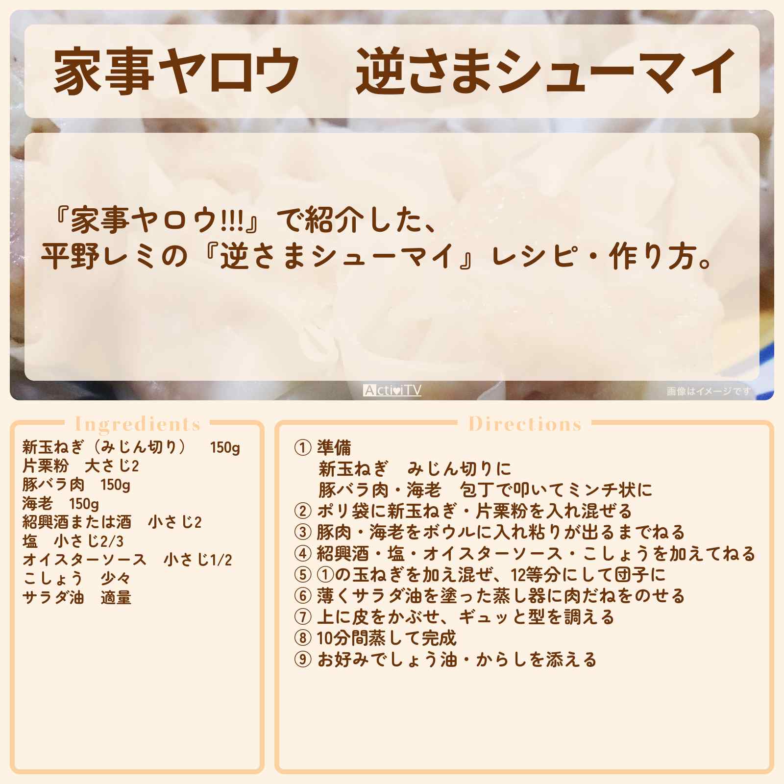 【家事ヤロウ】『逆さまシューマイ』平野レミのレシピ・作り方〔橋本環奈〕