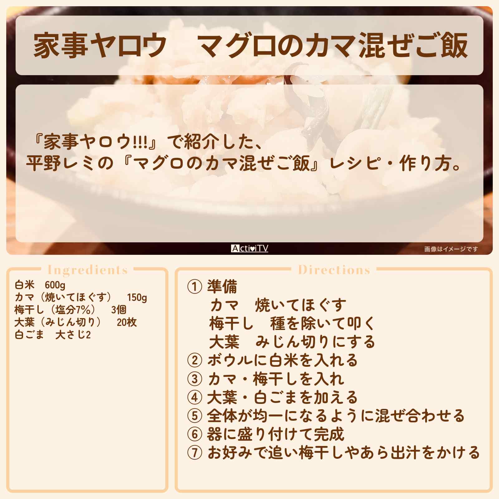【家事ヤロウ】『マグロのカマ混ぜご飯』平野レミのレシピ・作り方〔橋本環奈〕