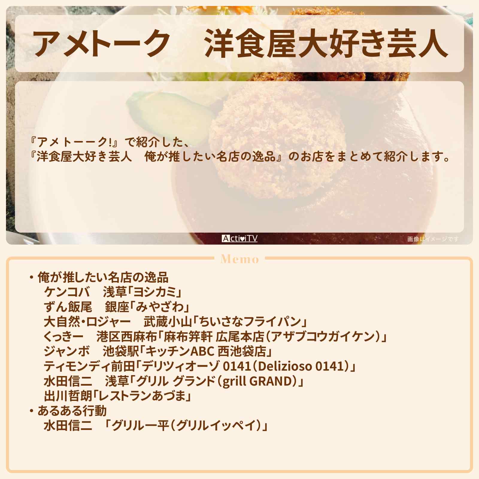 【アメトーク】『洋食屋大好き芸人』で紹介したお店まとめ