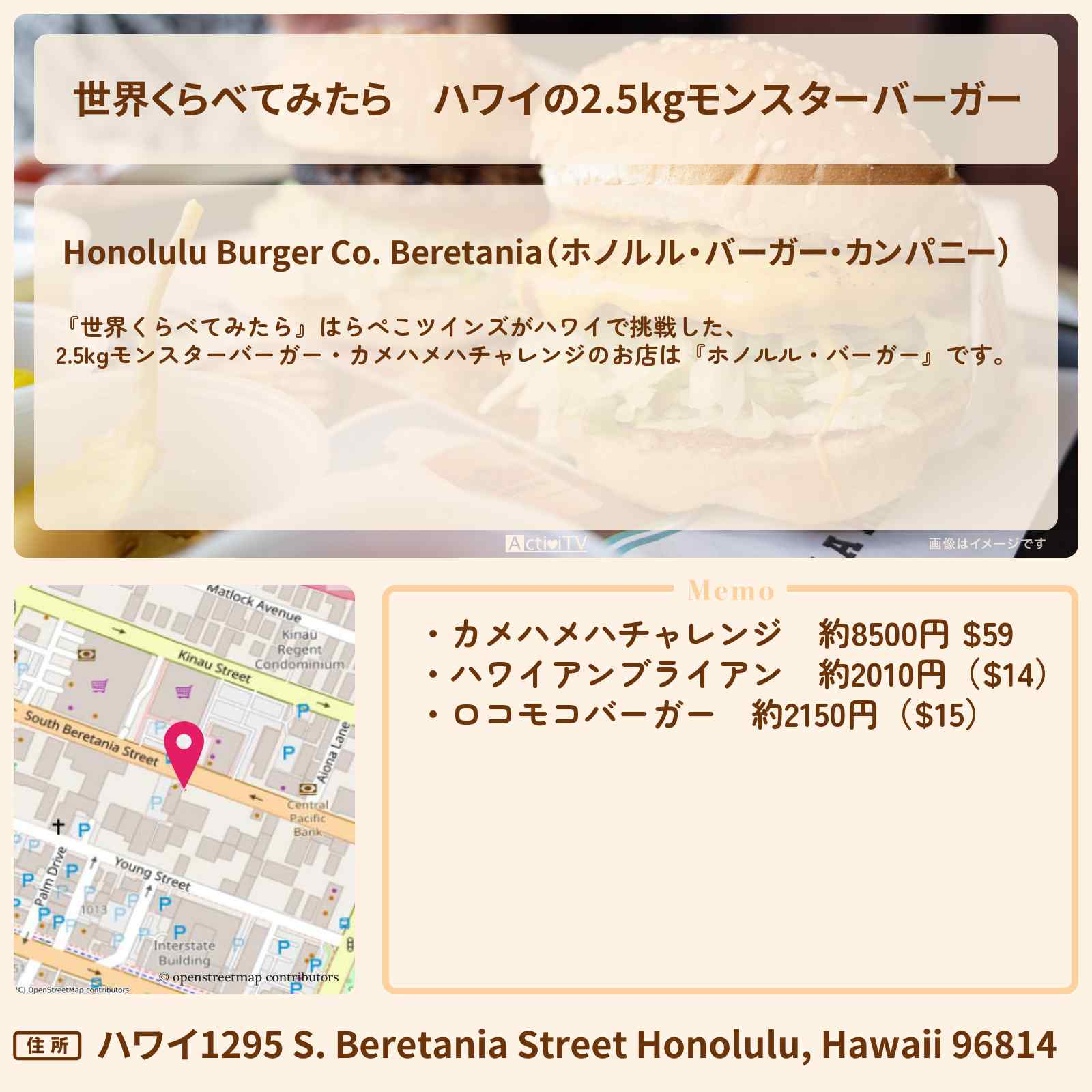 【世界くらべてみたら】ハワイの2.5kgモンスターバーガー『ホノルル・バーガー』カメハメハチャレンジ・デカ盛りのお店の場所〔はらぺこツインズ〕