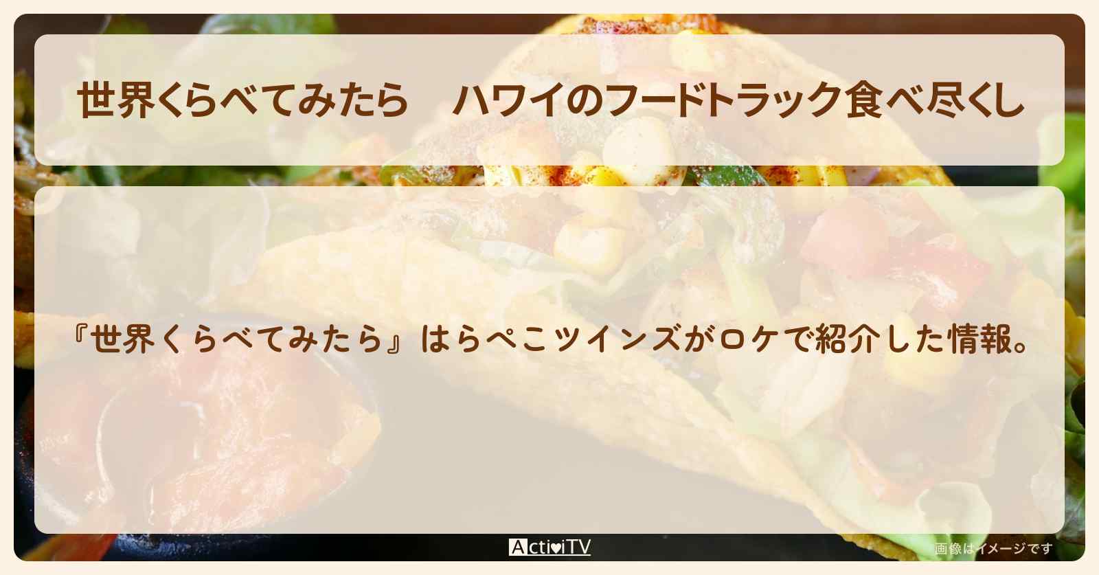 【世界くらべてみたら】ハワイのフードトラック食べ尽くし『フードトラックパーク』お店の場所〔はらぺこツインズ〕
