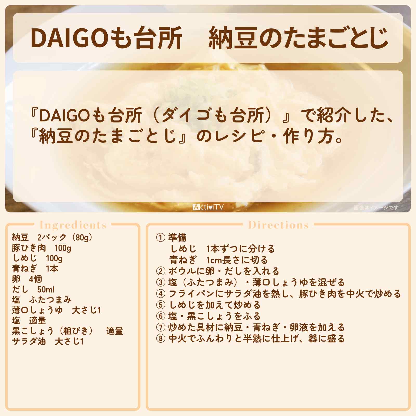 【DAIGOも台所】『納豆のたまごとじ』のレシピ・作り方を紹介〔ダイゴも台所〕