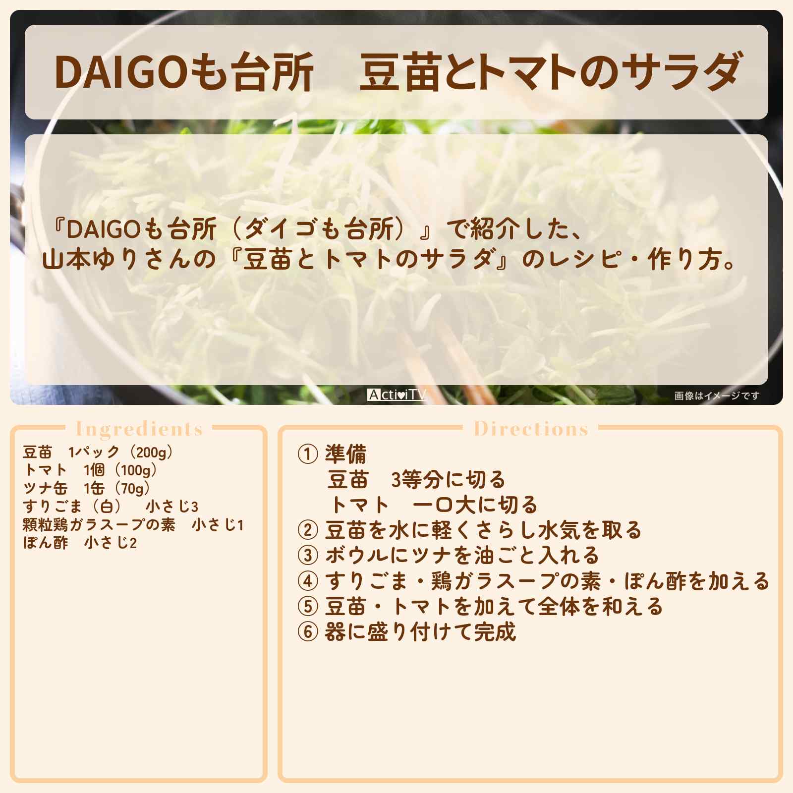 【DAIGOも台所】『豆苗とトマトのサラダ』山本ゆりさんのレシピ・作り方を紹介〔ダイゴも台所〕