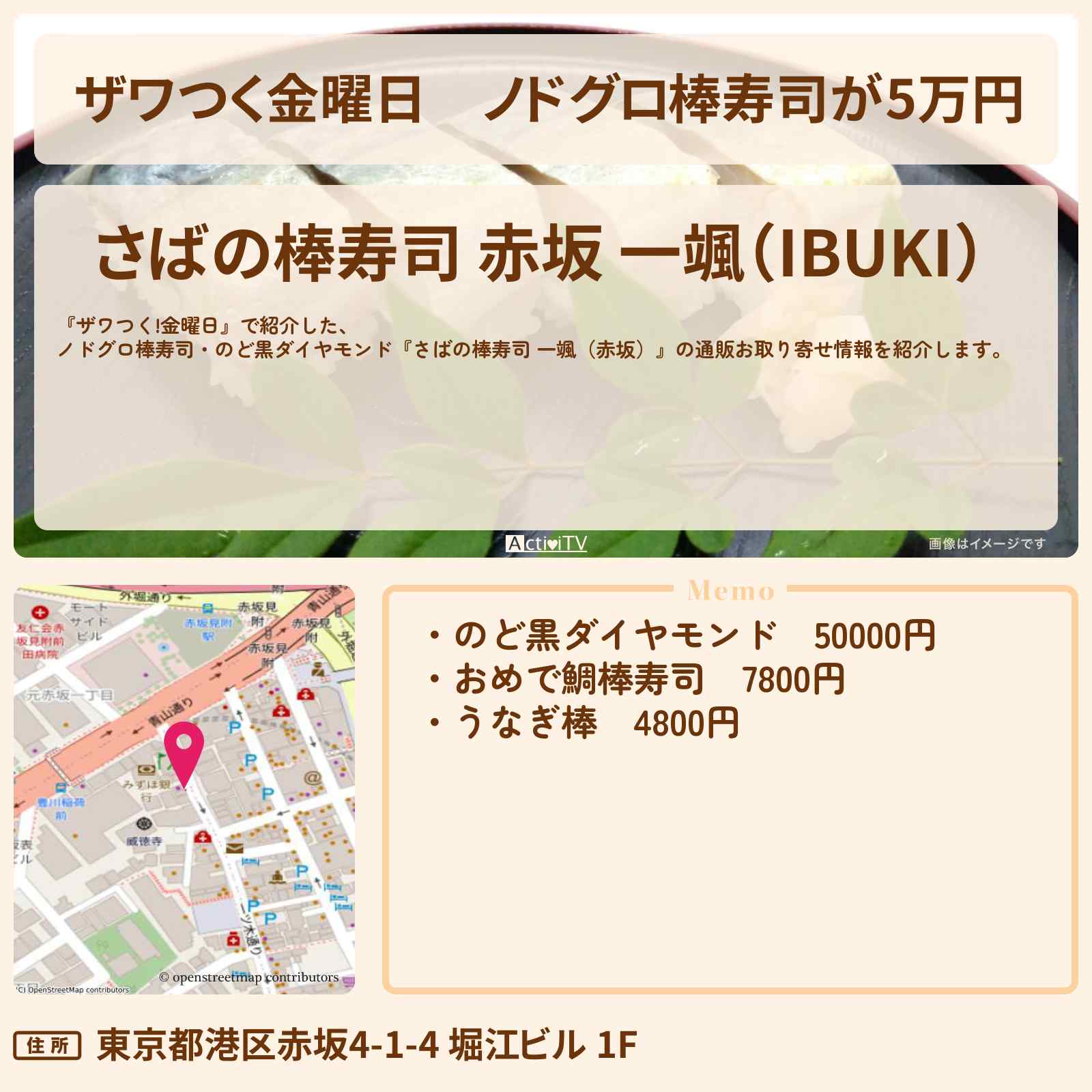 【ザワつく金曜日】ノドグロ棒寿司が5万円『さばの棒寿司 一颯(赤坂)』の通販お取り寄せ情報