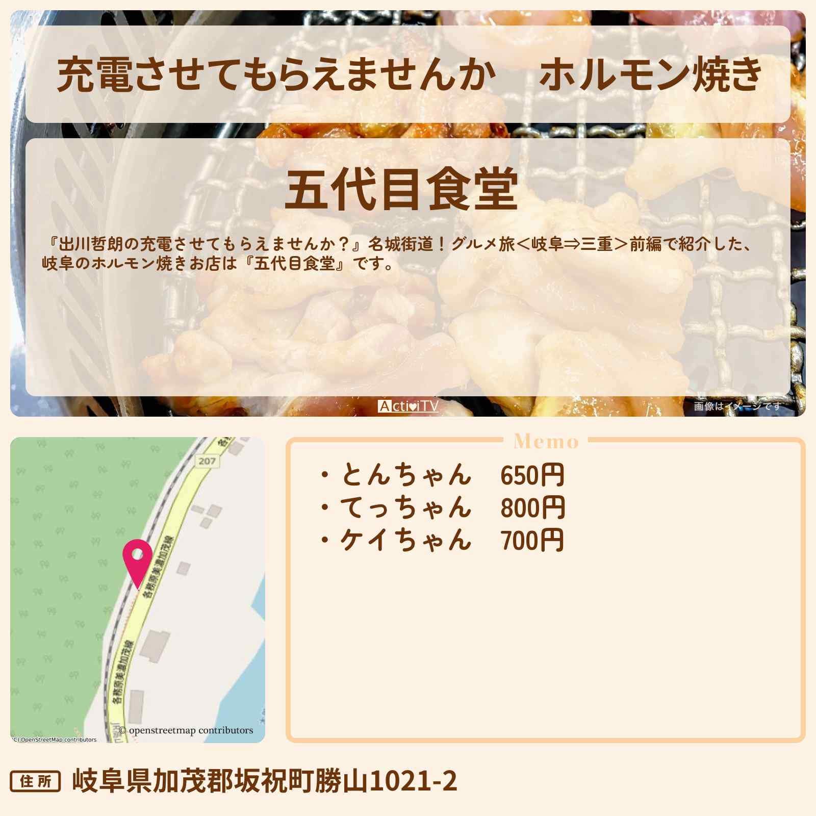 【充電させてもらえませんか】ホルモン焼き 岐阜『五代目食堂』とんちゃん・ケイちゃんのお店の場所〔井上咲楽〕