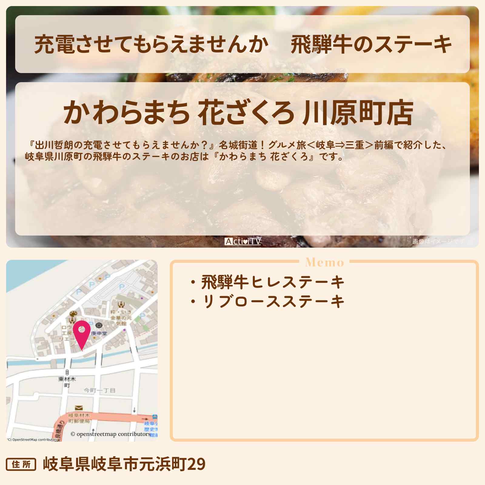 【充電させてもらえませんか】飛騨牛のステーキ 岐阜県川原町『かわらまち 花ざくろ』のお店の場所〔井上咲楽・川村エミコ〕