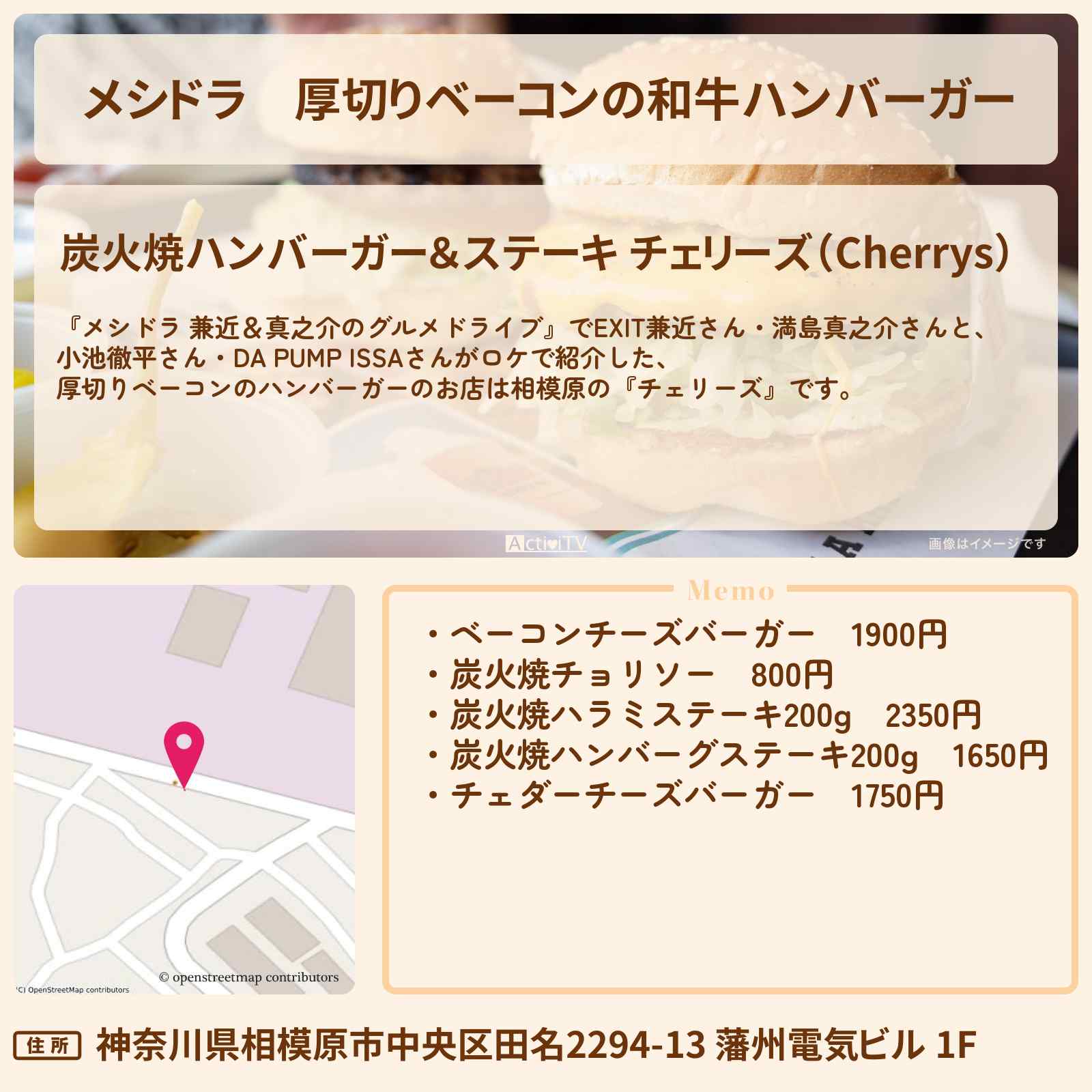 【メシドラ】厚切りベーコンの和牛ハンバーガー『チェリーズ』相模原のお店情報〔EXIT兼近・満島真之介・小池徹平・ISSA〕