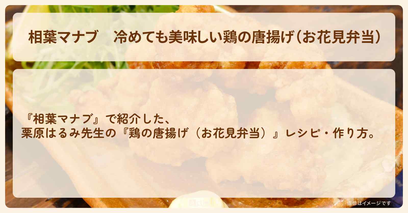 冷めても美味しい『鶏の唐揚げ(お花見弁当)』栗原はるみ先生のレシピ・作り方