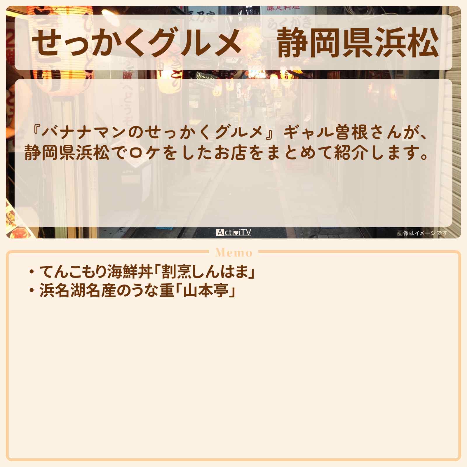 【せっかくグルメ】静岡県浜松 ギャル曽根さんがロケをしたお店まとめ