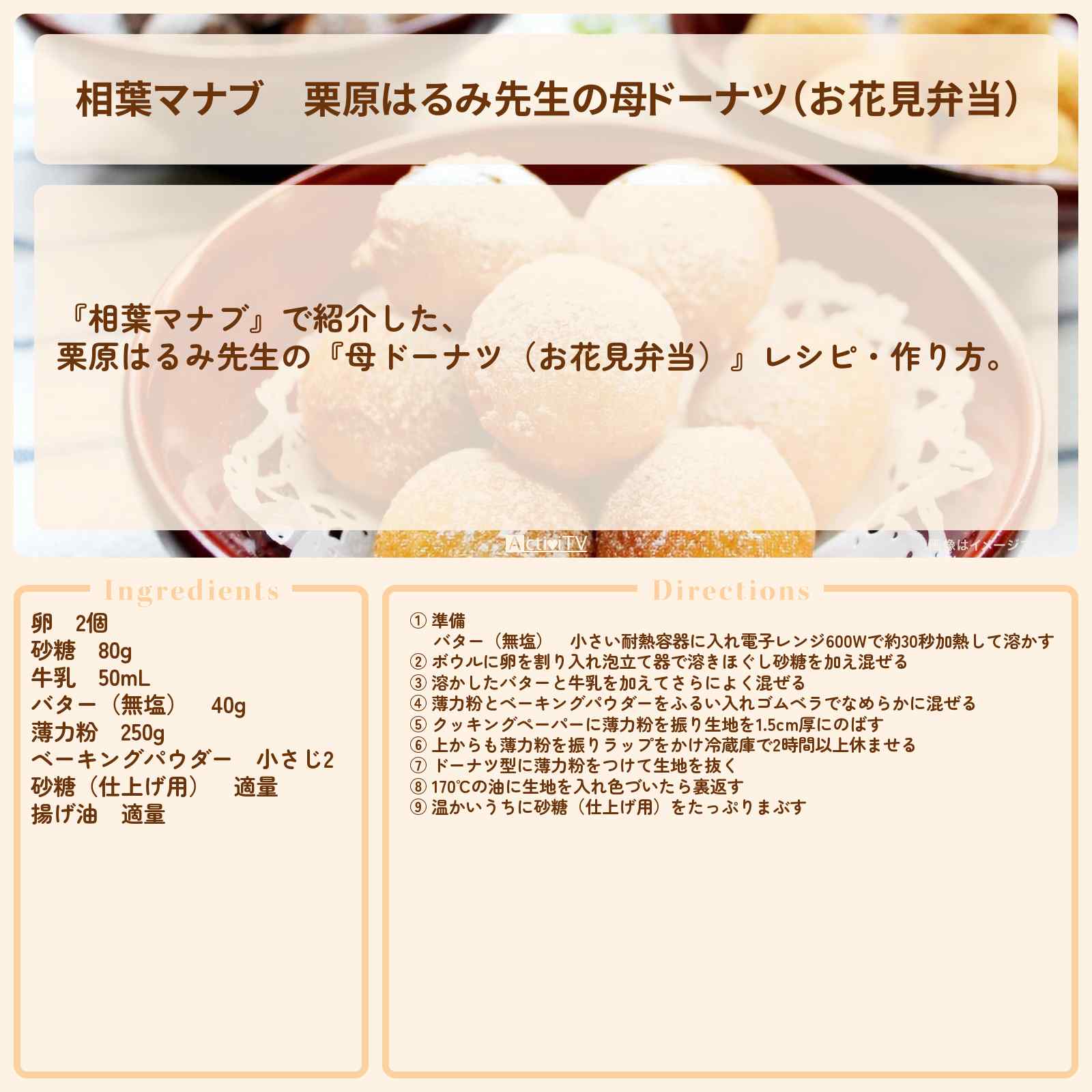 【相葉マナブ】栗原はるみ先生の『母ドーナツ(お花見弁当)』レシピ・作り方