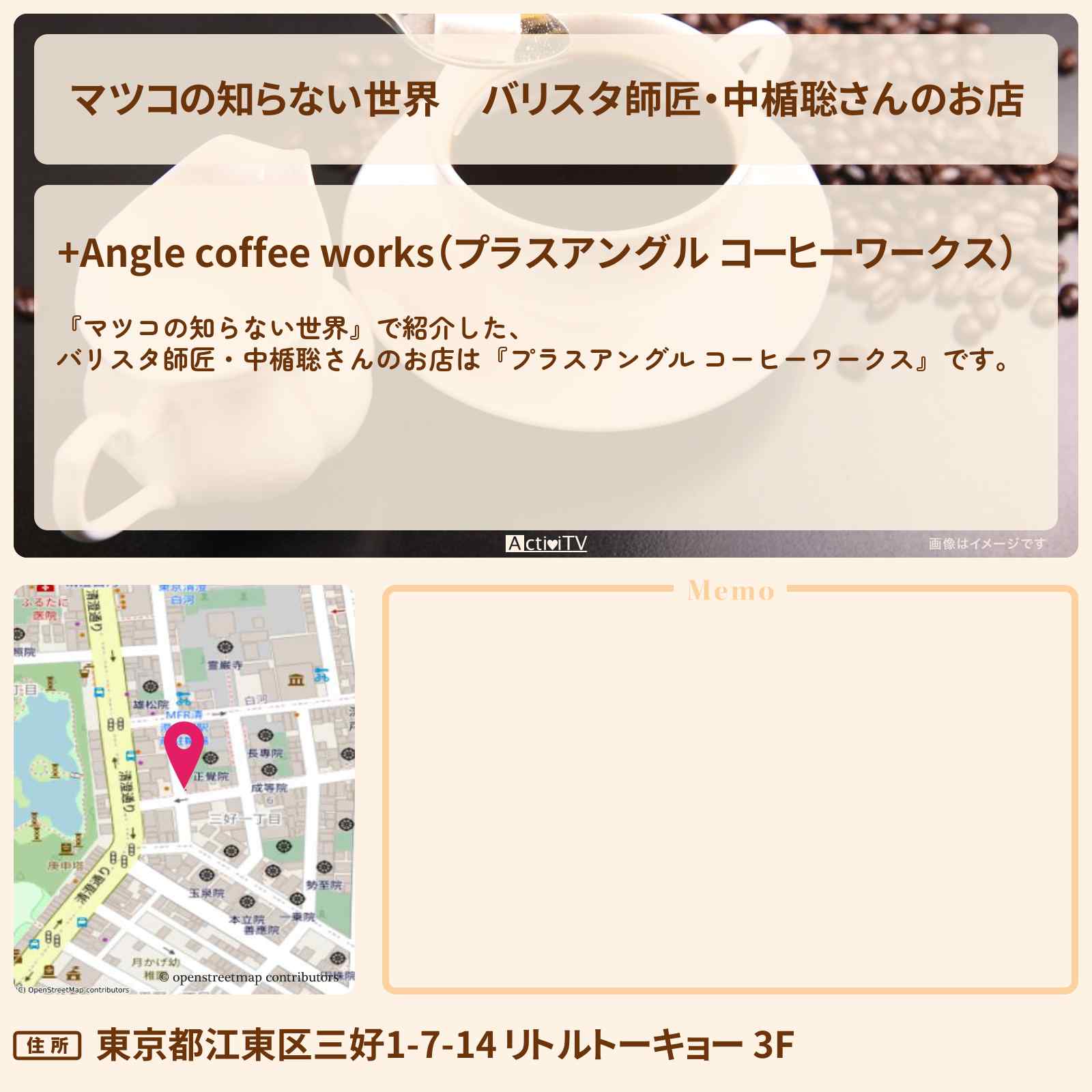 【マツコの知らない世界】バリスタ師匠・中楯聡さんのお店『プラスアングル コーヒーワークス』バリスタコーヒーのお店情報