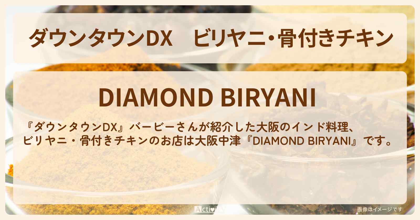 ビリヤニ・骨付きチキン バービー『DIAMOND BIRYANI(大阪のインド料理)』のお店の場所