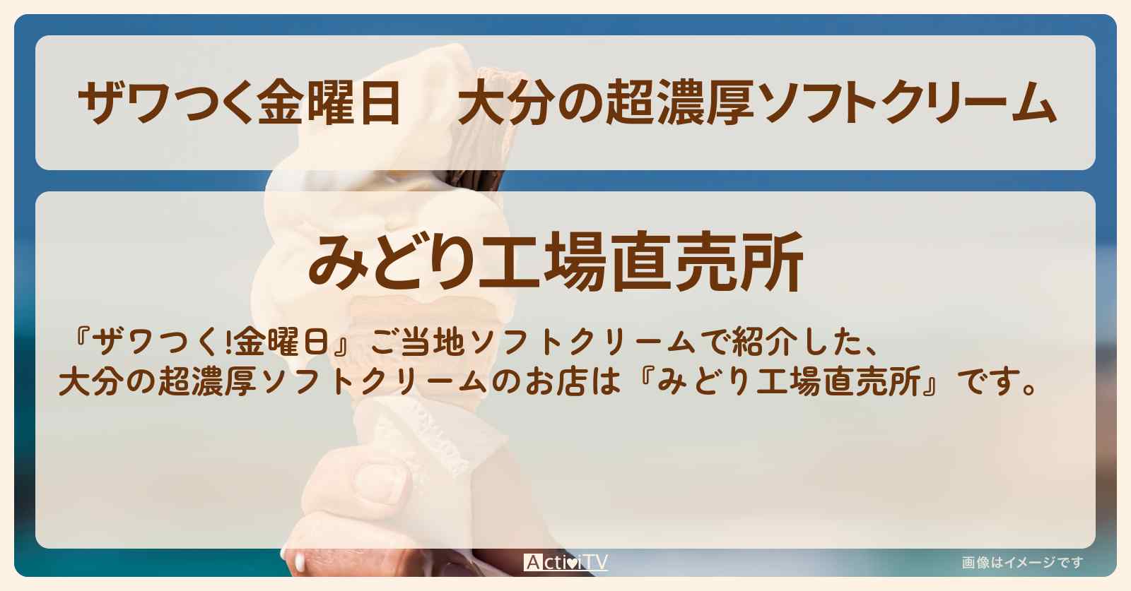 【ザワつく金曜日】大分の超濃厚ソフトクリーム『みどり工場直売所』のお店の場所