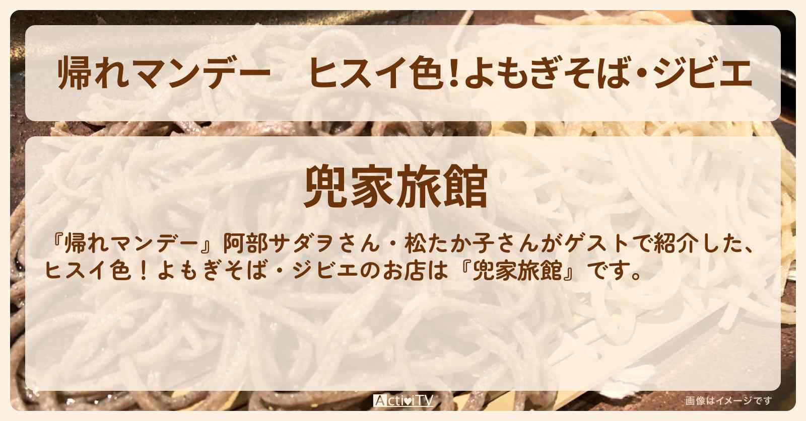 ヒスイ色!よもぎそば・ジビエ『兜家旅館』秋川渓谷のお店の場所〔阿部サダヲ・松たか子〕