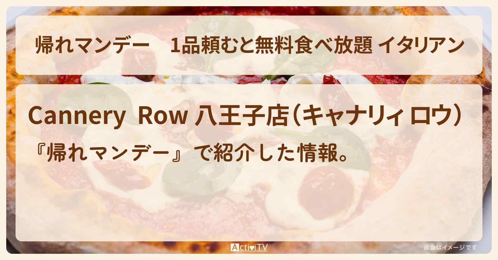 1品頼むと無料食べ放題 イタリアン『Cannery Row』のお店の場所
