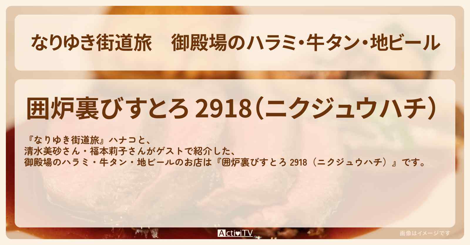 御殿場のハラミ・牛タン・地ビール『囲炉裏びすとろ 2918(ニクジュウハチ)』お店を紹介〔清水美砂・福本莉子〕