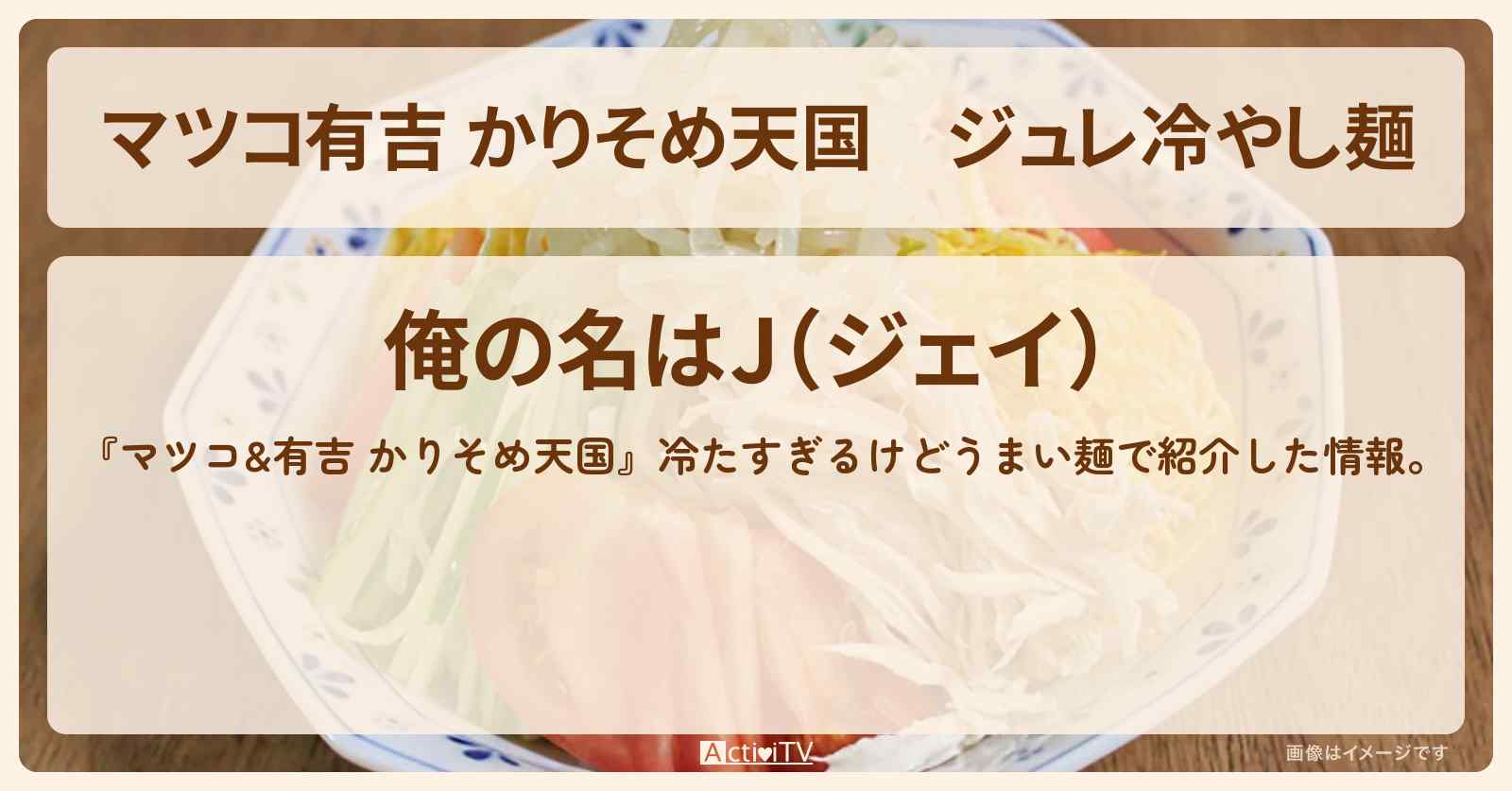 【マツコ有吉 かりそめ天国】ジュレ冷やし麺『俺の名はJ』大阪市住之江区・冷たすぎる麺のお店の場所