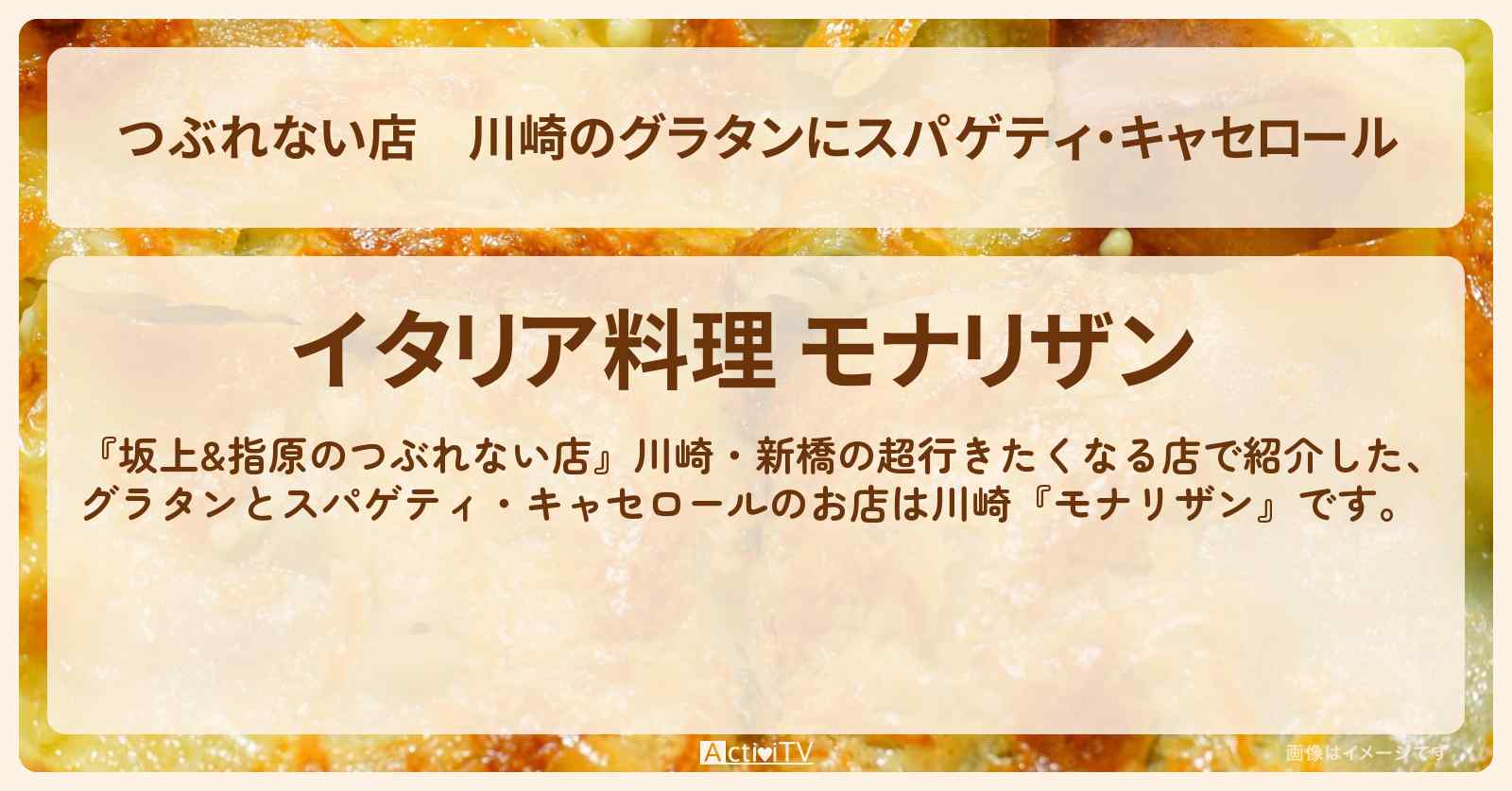 【つぶれない店】川崎のグラタンにスパゲティ・キャセロール『モナリザン』のお店の場所