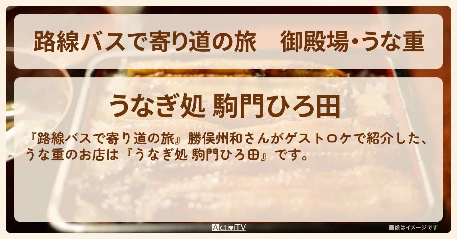 御殿場・うな重『うなぎ処 駒門ひろ田』お店の場所〔勝俣州和〕