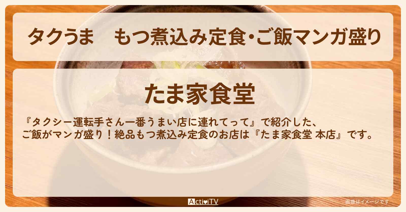 【タクうま】もつ煮込み定食・ご飯マンガ盛り『たま家食堂 本店』府中のお店の場所〔タクシー運転手さん一番うまい店に連れてって〕