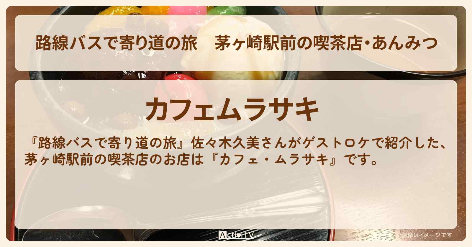 茅ヶ崎駅前の喫茶店・あんみつ『カフェ・ムラサキ』のお店の場所〔佐々木久美〕