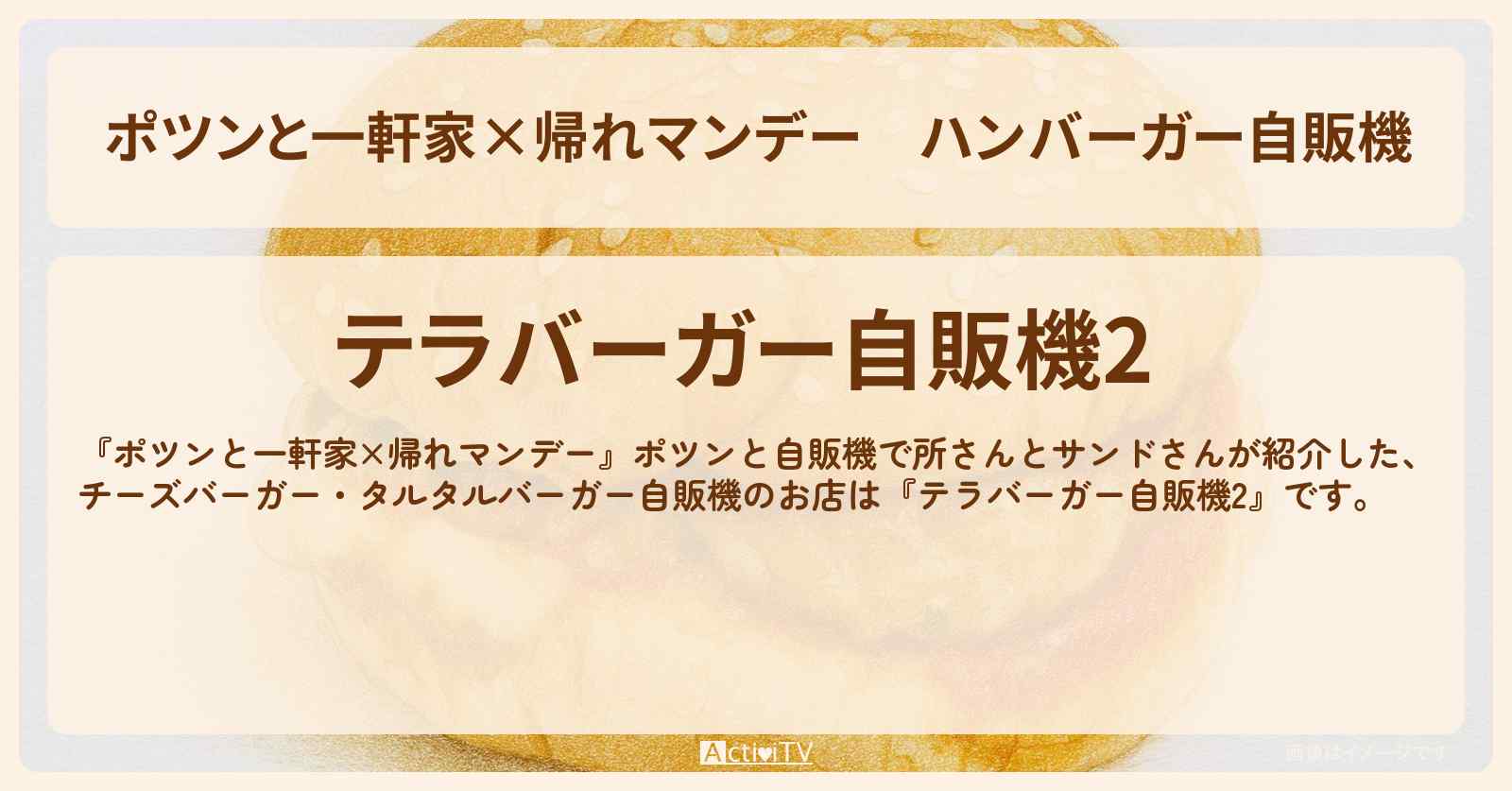 【ポツンと一軒家×帰れマンデー】ハンバーガー自販機『テラバーガー自販機2』埼玉県嵐山のお店の場所