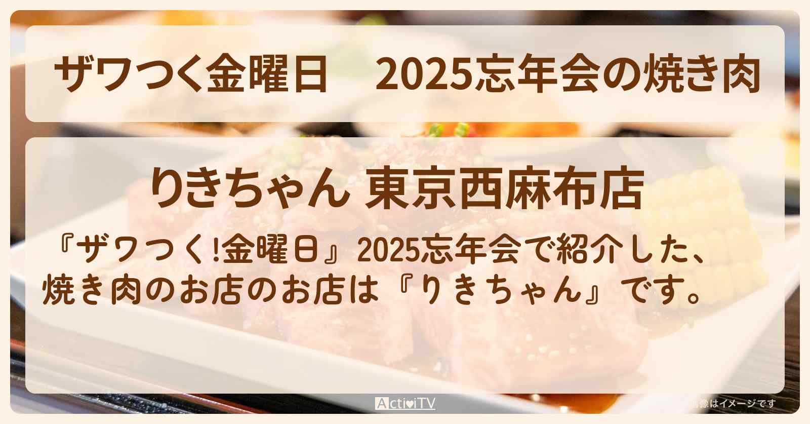 【ザワつく金曜日】2025忘年会の焼き肉『りきちゃん』西麻布のお店の場所