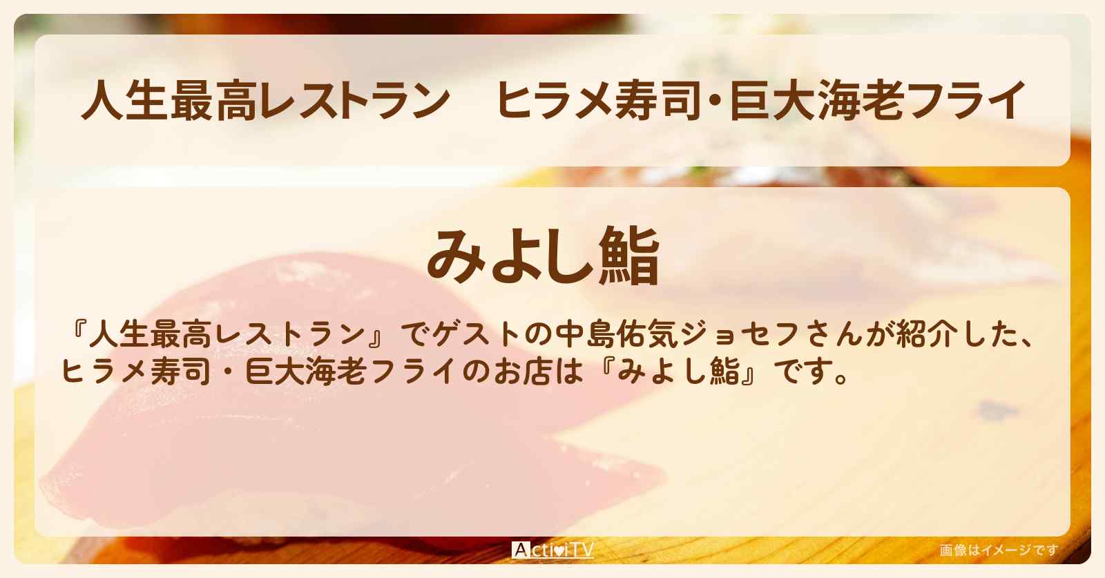 ヒラメ寿司・巨大海老フライ『みよし鮨』横浜市旭区のお店の場所〔中島佑気ジョセフ〕
