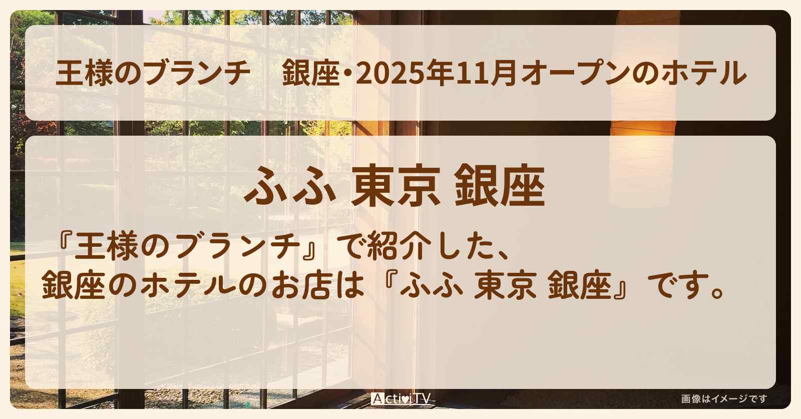 銀座・2025年11月オープンのホテル『ふふ 東京 銀座』のお店の場所