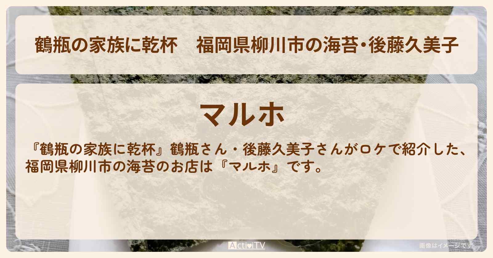 福岡県柳川市の海苔・後藤久美子『マルホ』のお店・場所を紹介