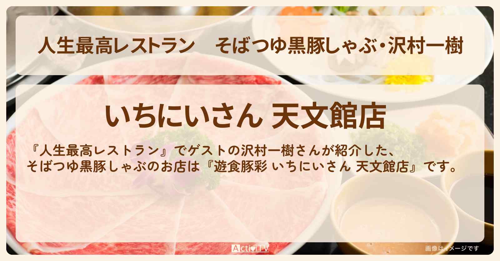 そばつゆ黒豚しゃぶ・沢村一樹『遊食豚彩 いちにいさん 天文館店』鹿児島のお店の場所