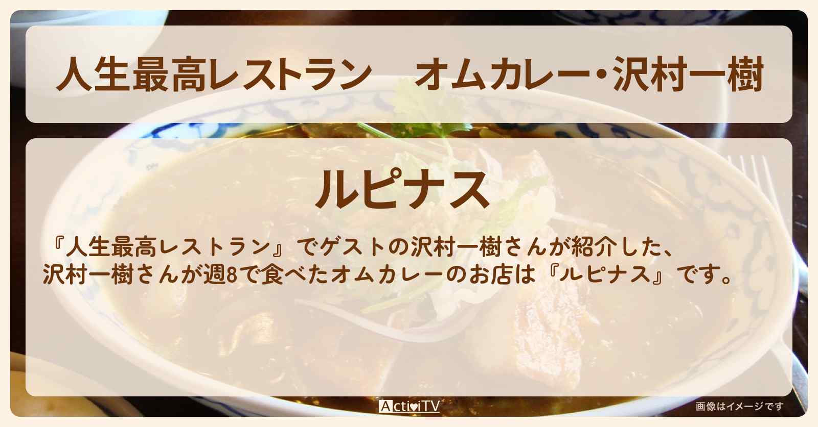 オムカレー・沢村一樹『ルピナス』駒沢のお店の場所